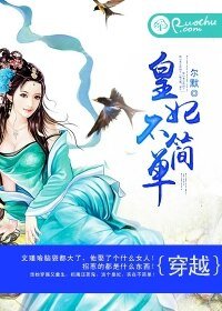 皇妃不簡單