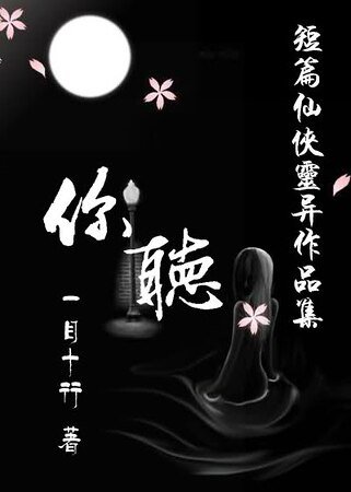 你听
