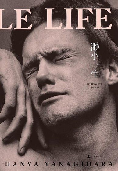 渺小一生（出書版）